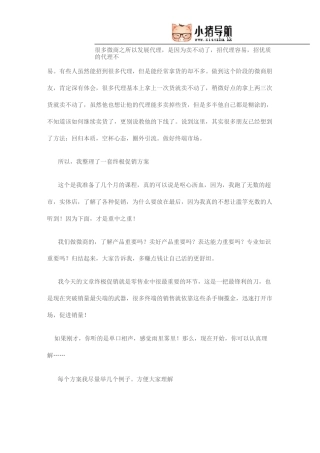 微商十种终极促销方案