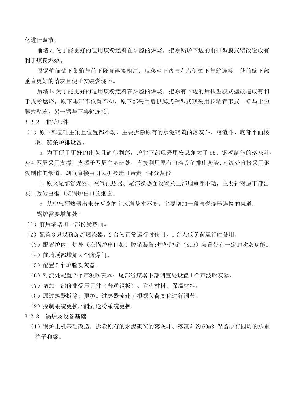 锅炉改造方案_第3页