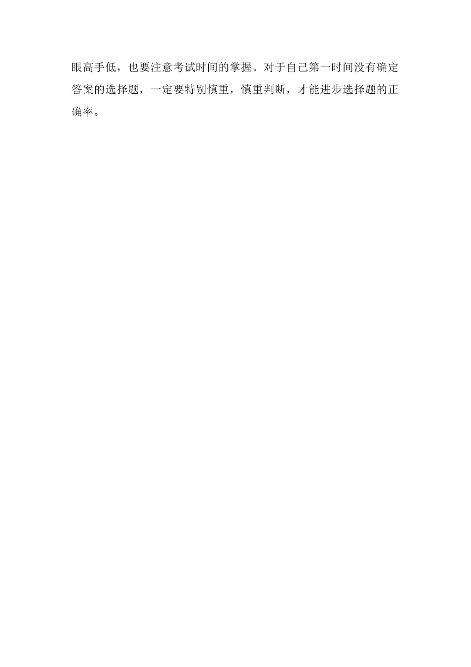高考文综选择题成绩怎样提高如何提高正确率_第2页