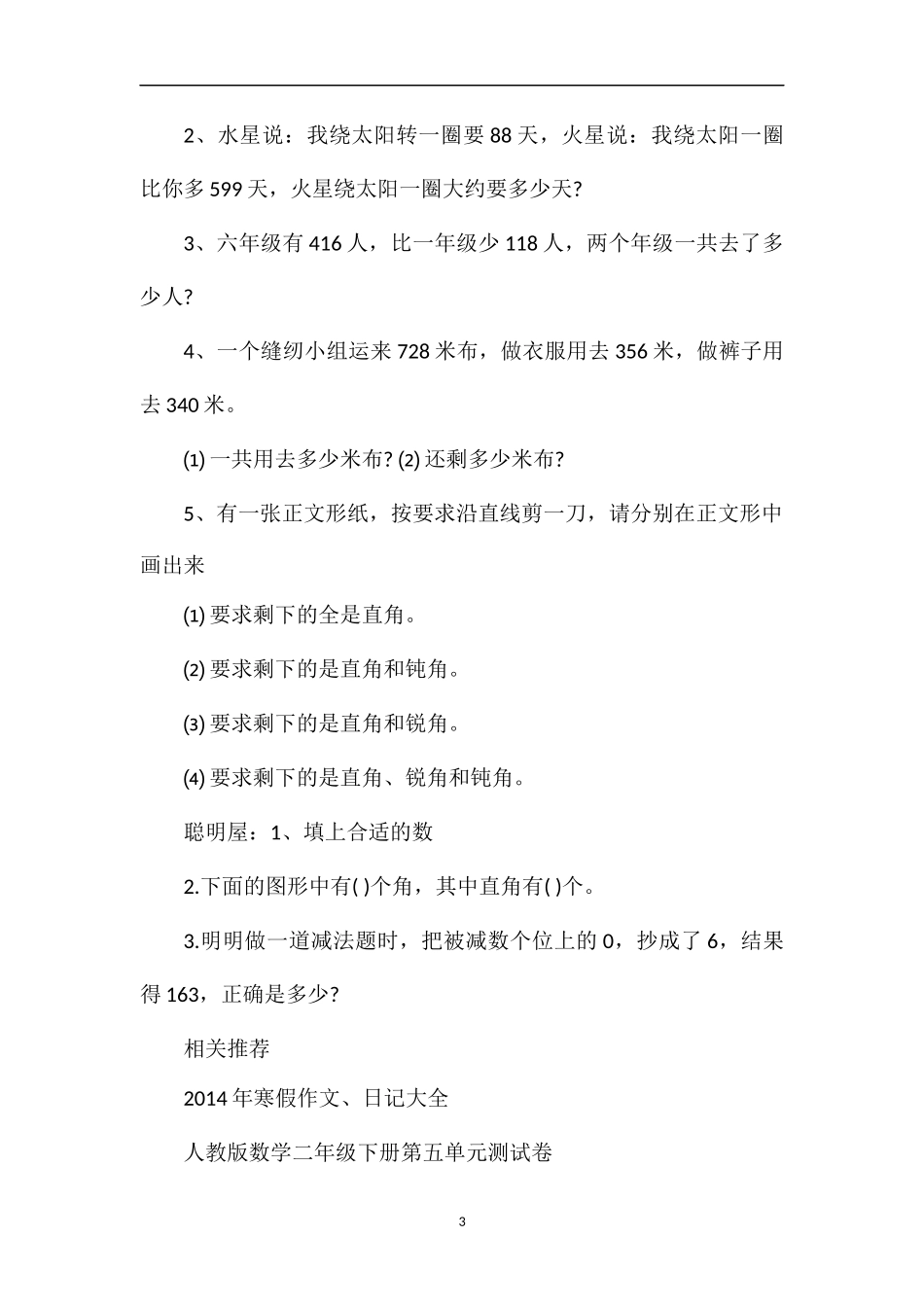 二年级数学下册六七单元综合卷_第3页