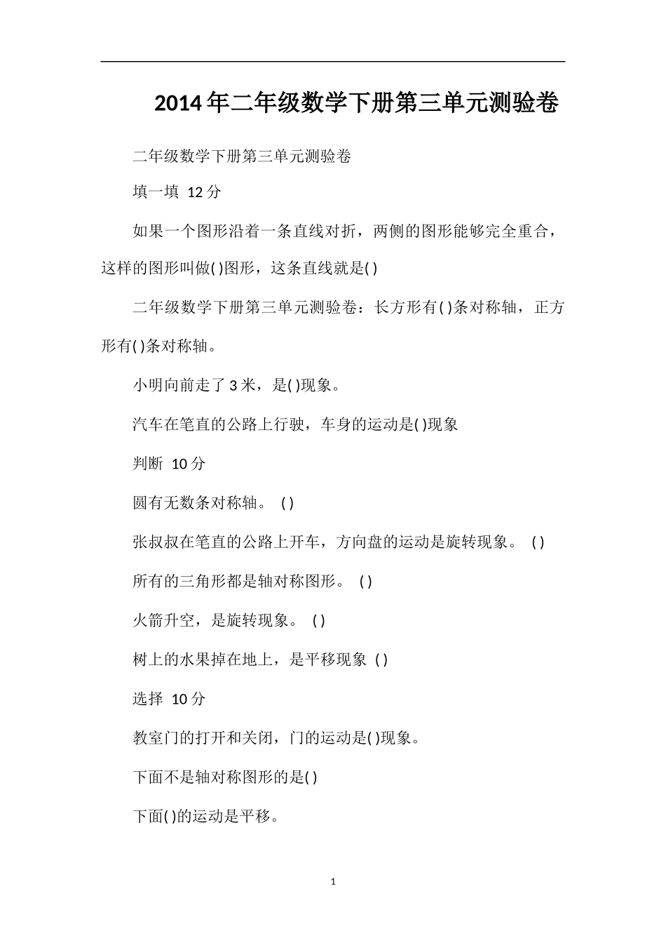 二年级数学下册第三单元测验卷_第1页