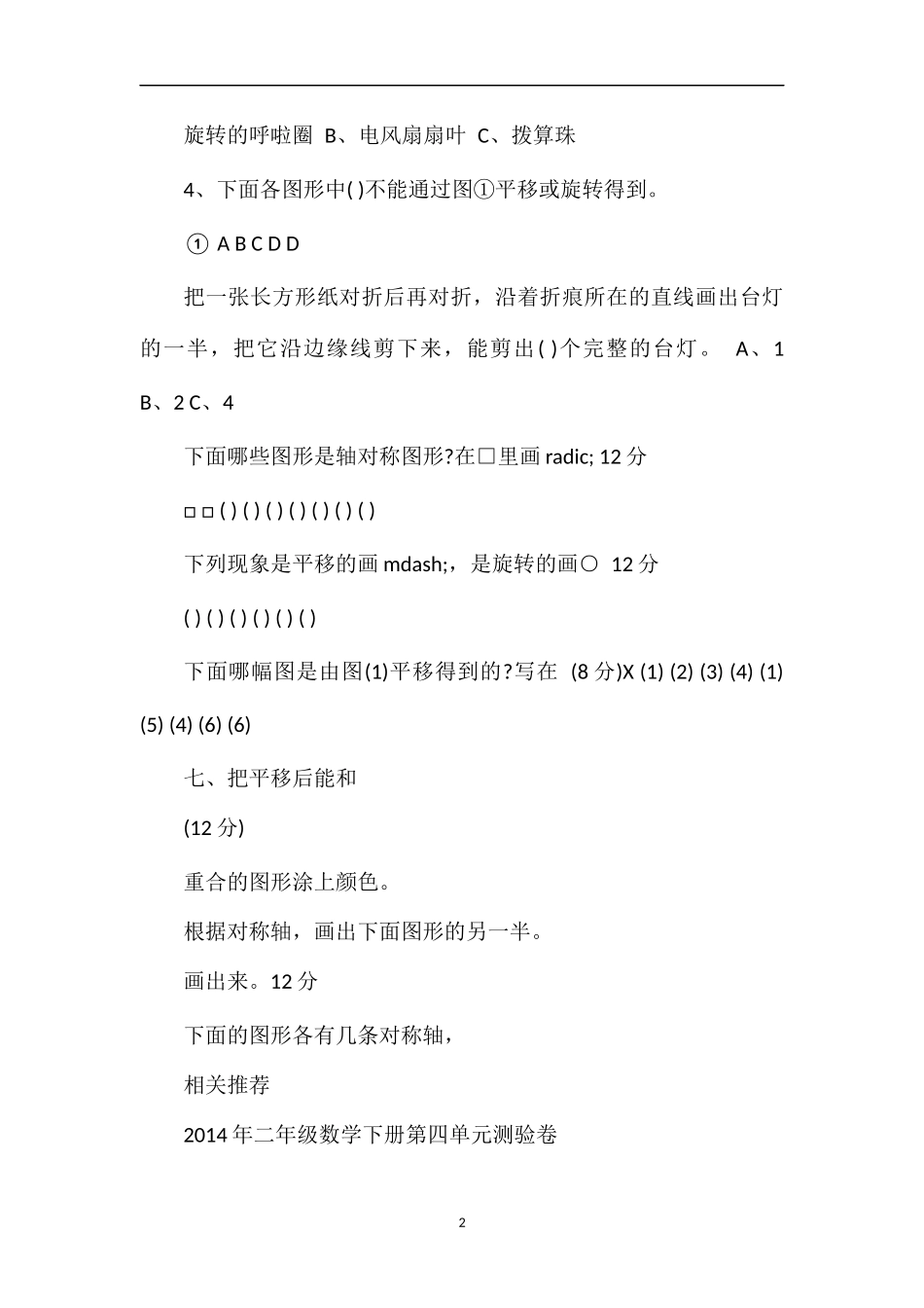 二年级数学下册第三单元测验卷_第2页