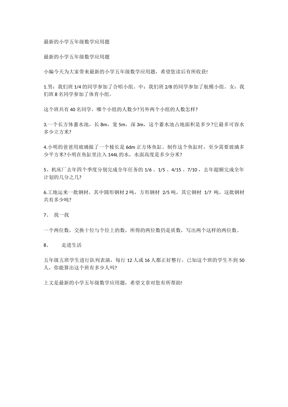 的小学五年级数学应用题_第1页