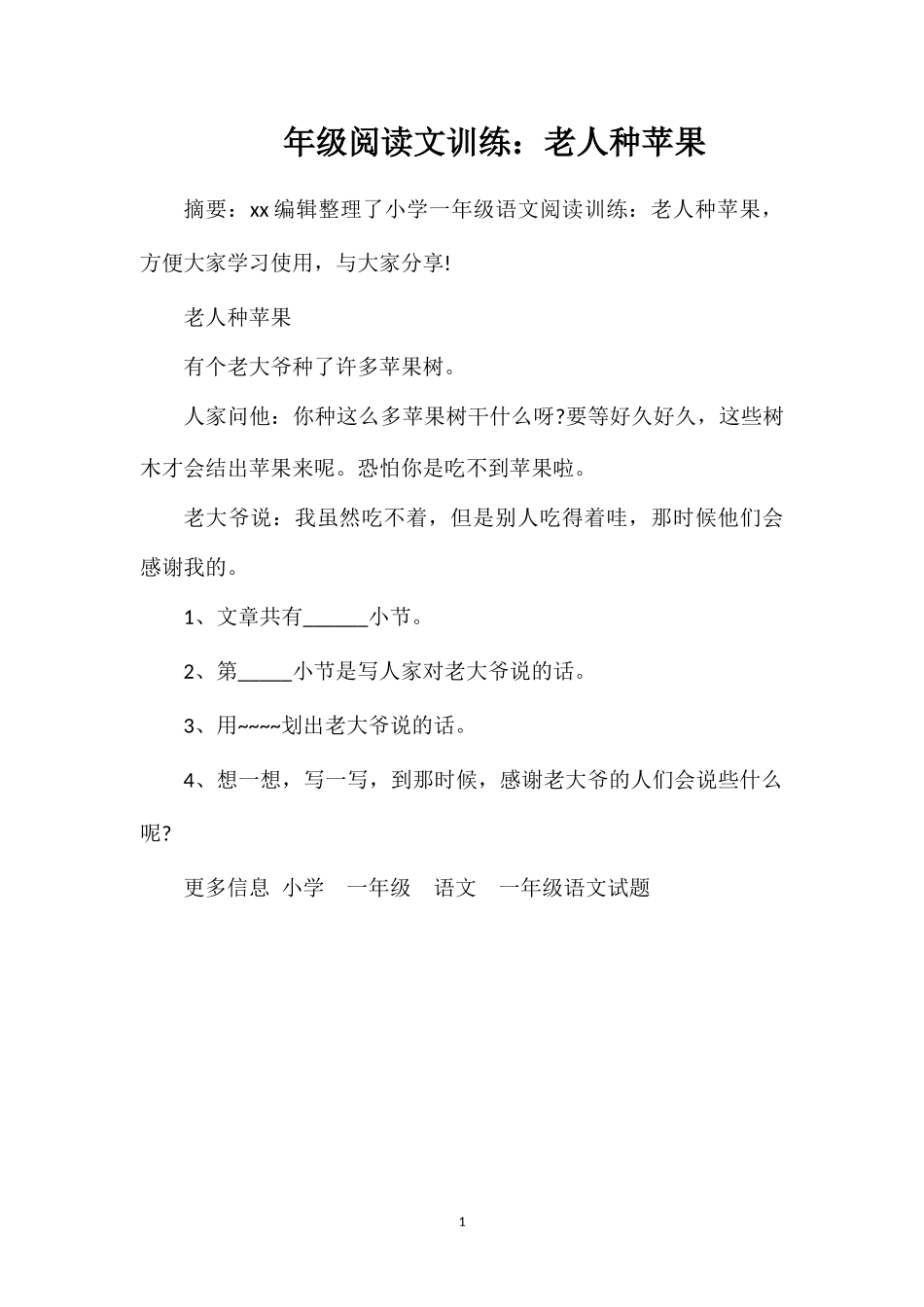 年级阅读文训练：老人种苹果_第1页