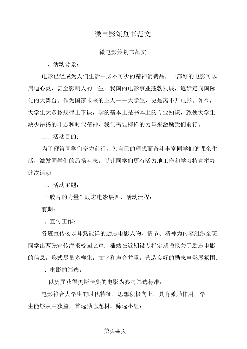 微电影策划书范文_第1页