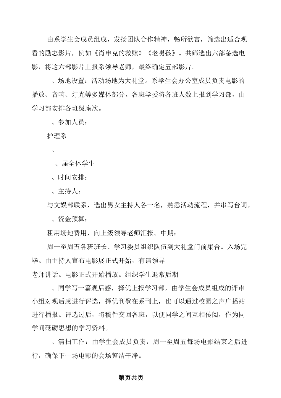 微电影策划书范文_第2页