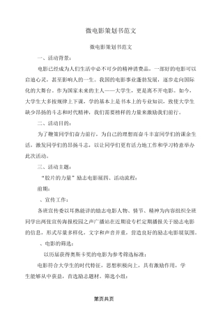 微电影策划书范文