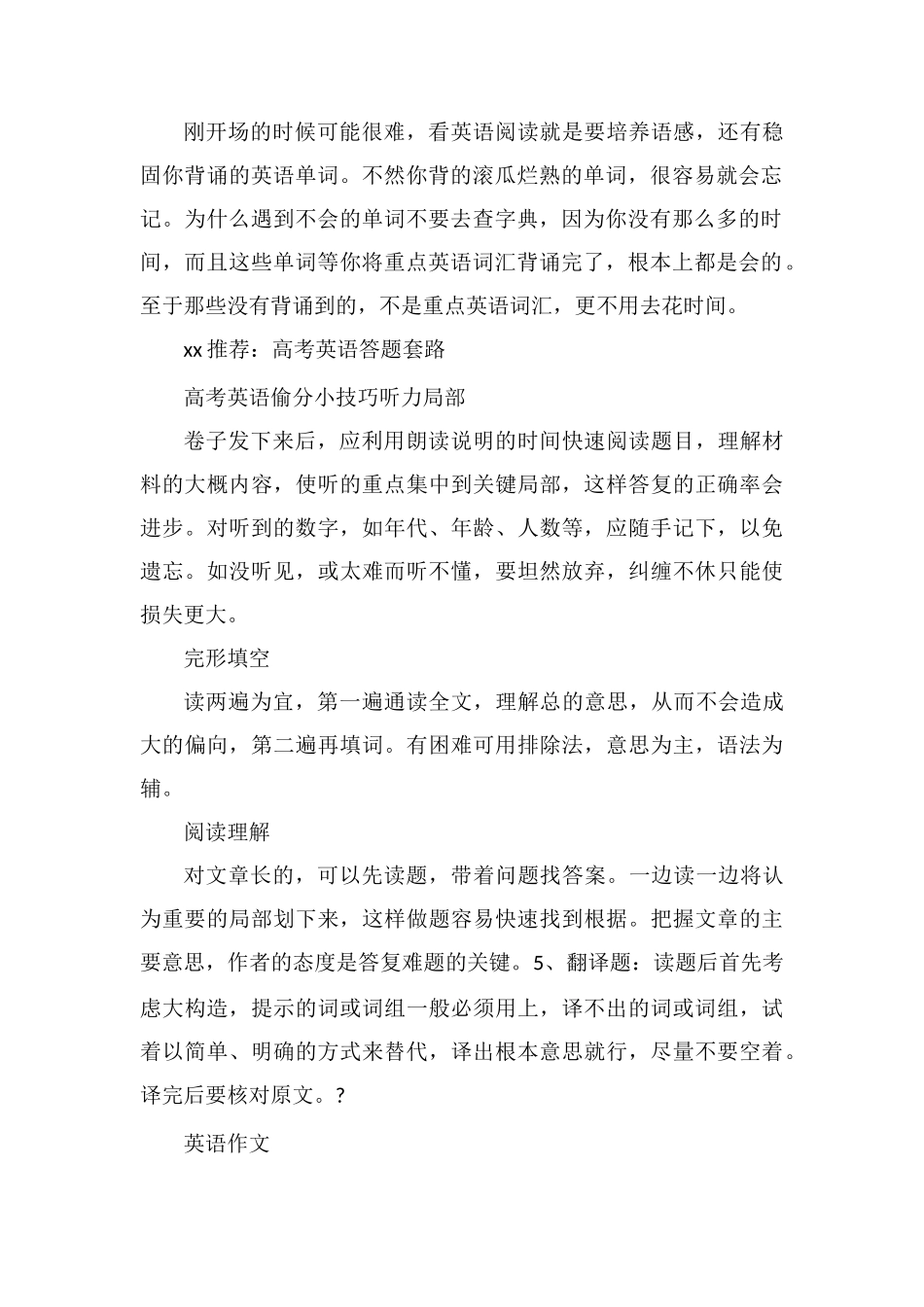 2018高中英语答题技巧有哪些_第2页