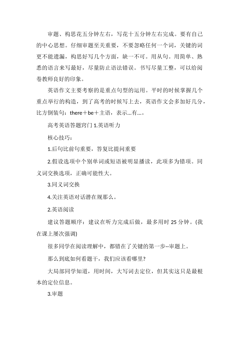 2018高中英语答题技巧有哪些_第3页