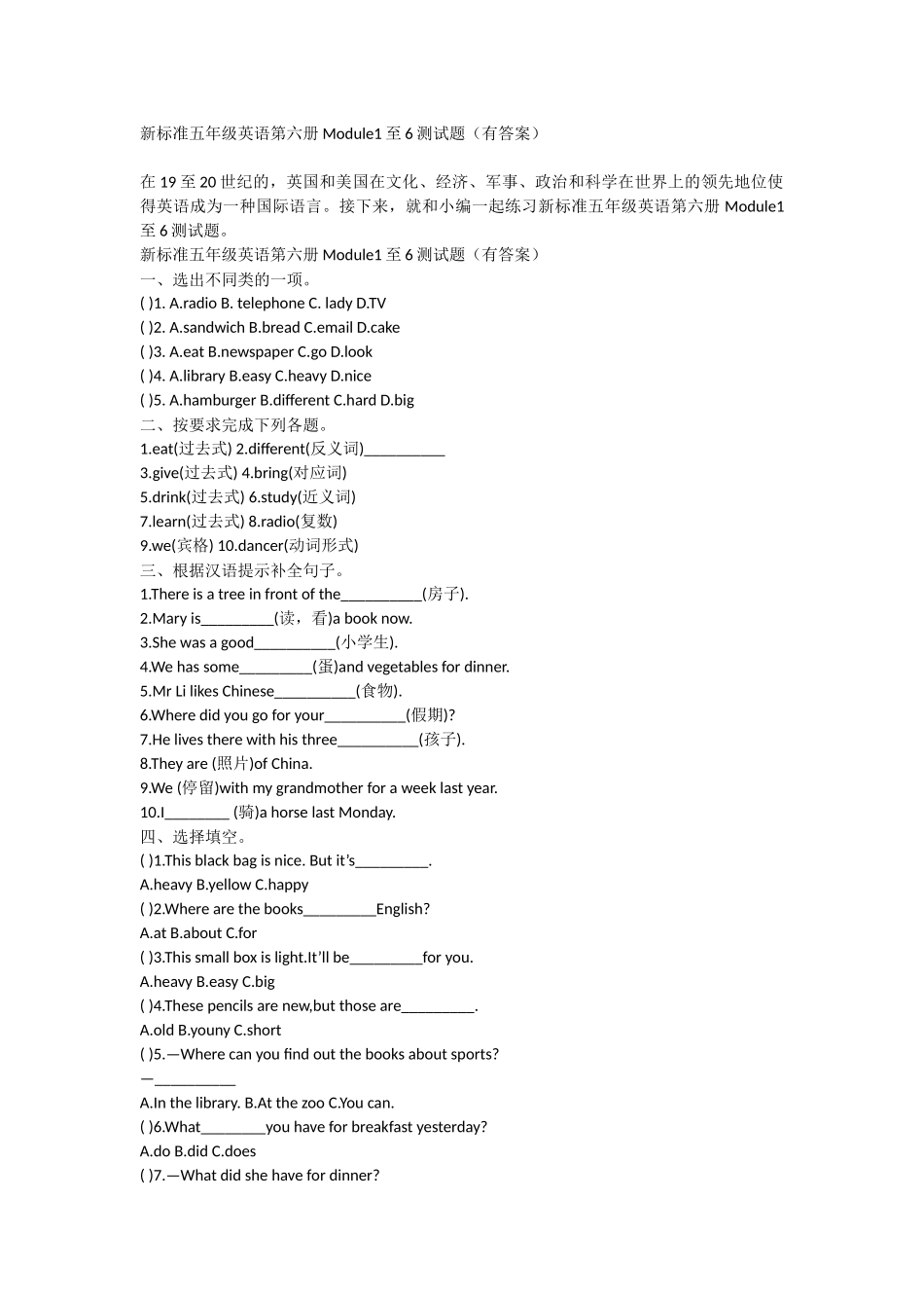 标准五年级英语第六册Module1至6测试题（有答案）_第1页