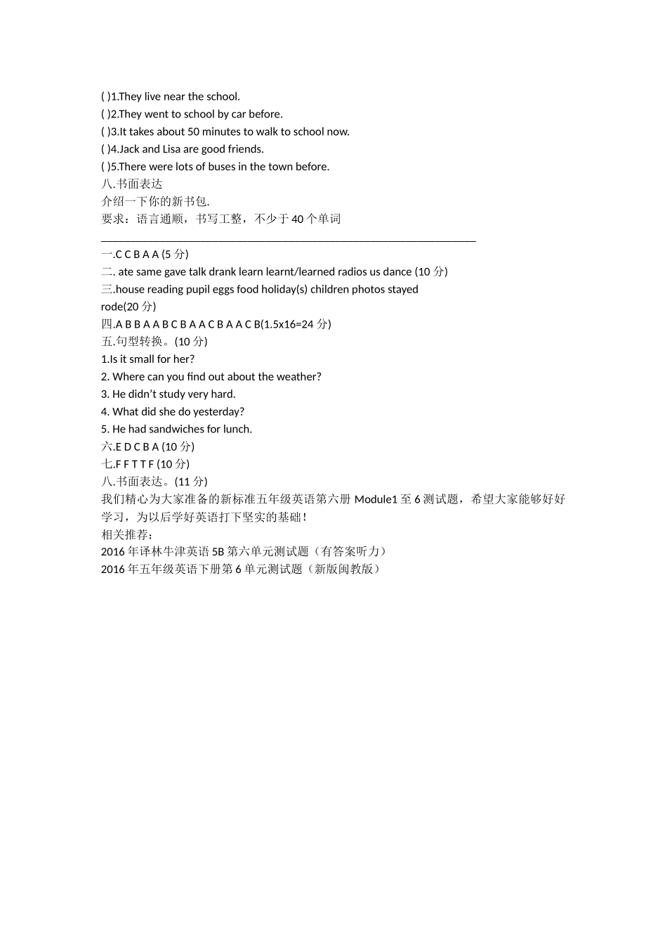 标准五年级英语第六册Module1至6测试题（有答案）_第3页