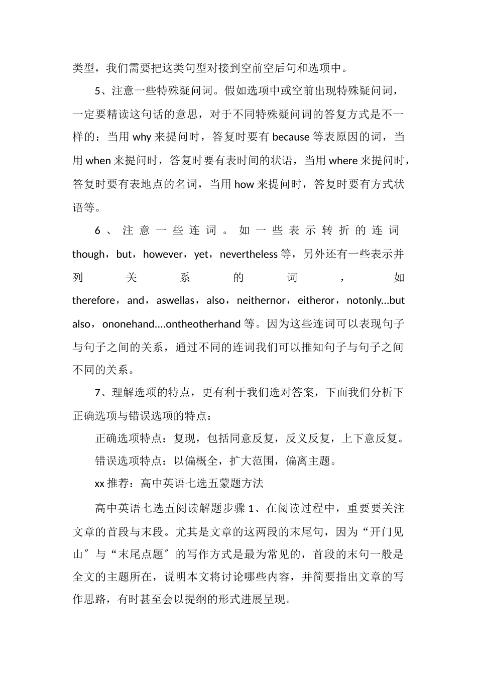 高中英语七选五满分解题技巧准确率超高_第2页