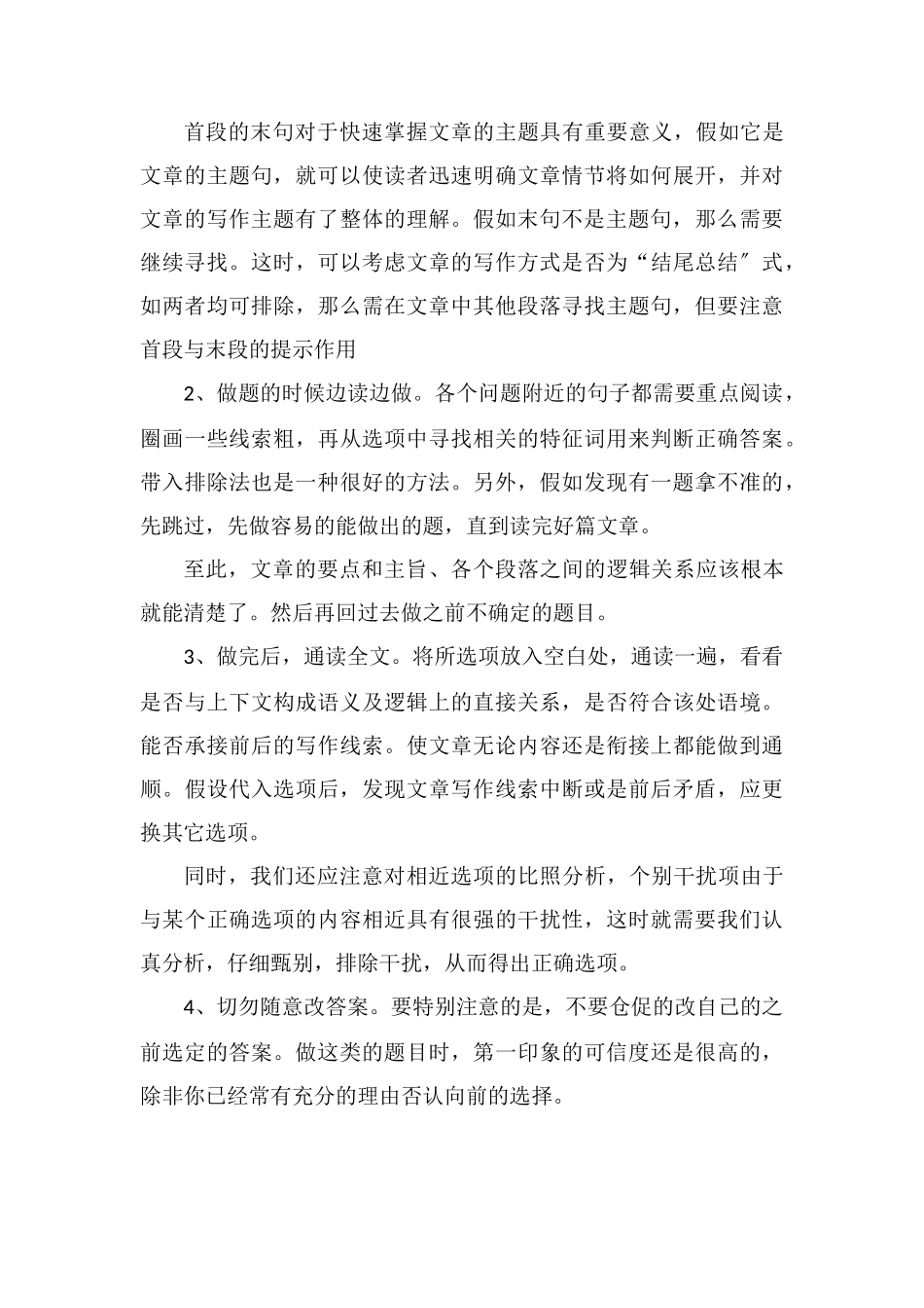 高中英语七选五满分解题技巧准确率超高_第3页