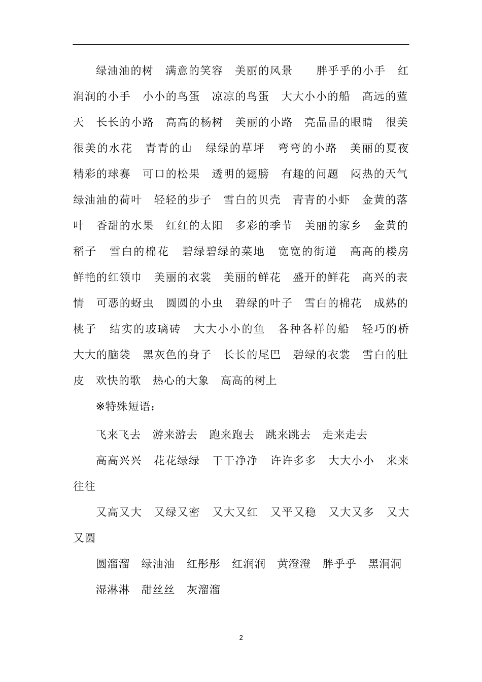 人教版一年级语文下册字词句知识点归类_第2页