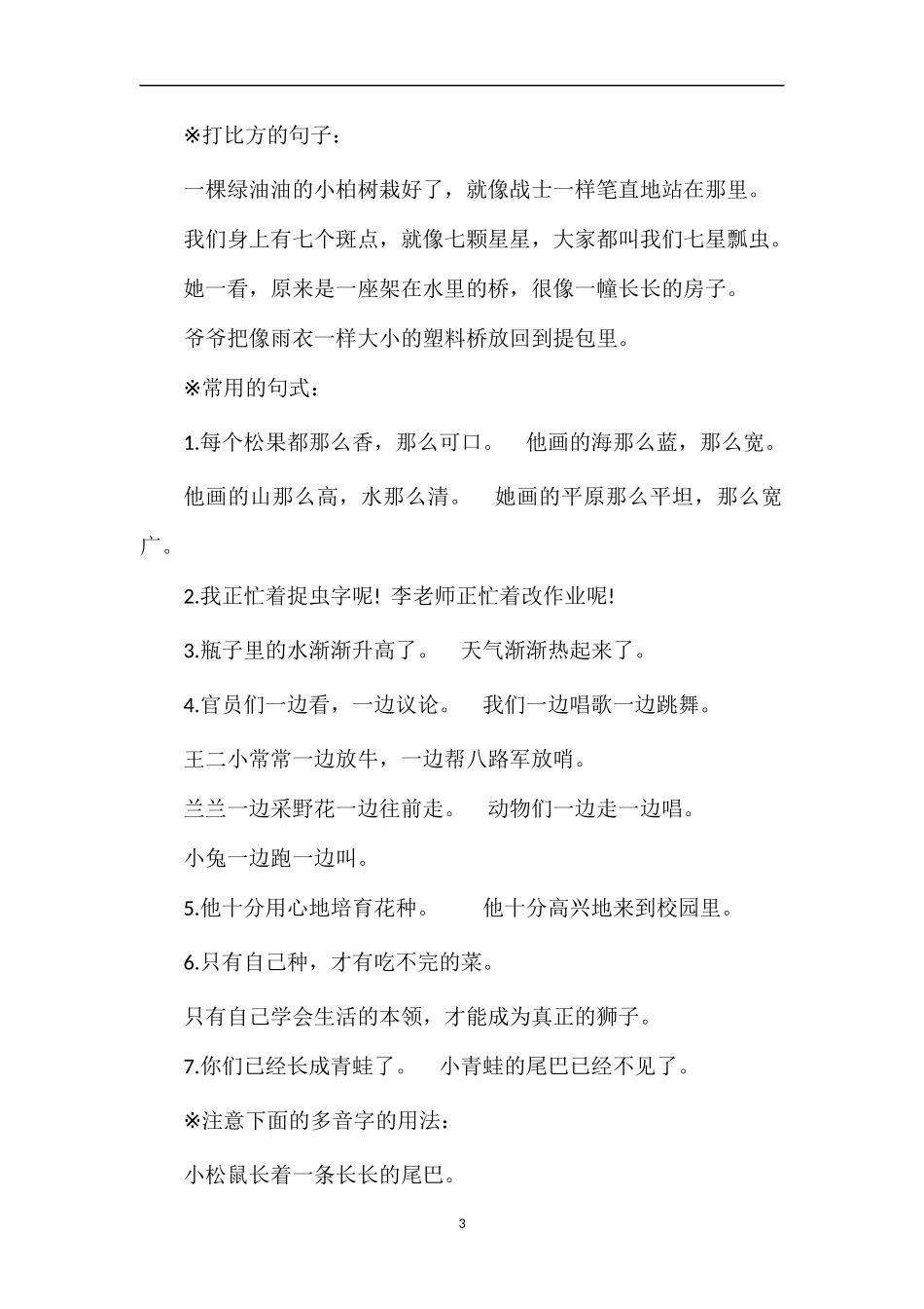人教版一年级语文下册字词句知识点归类_第3页