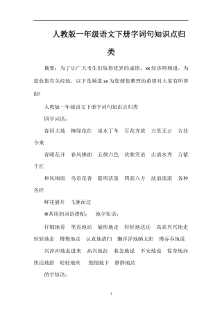 人教版一年级语文下册字词句知识点归类