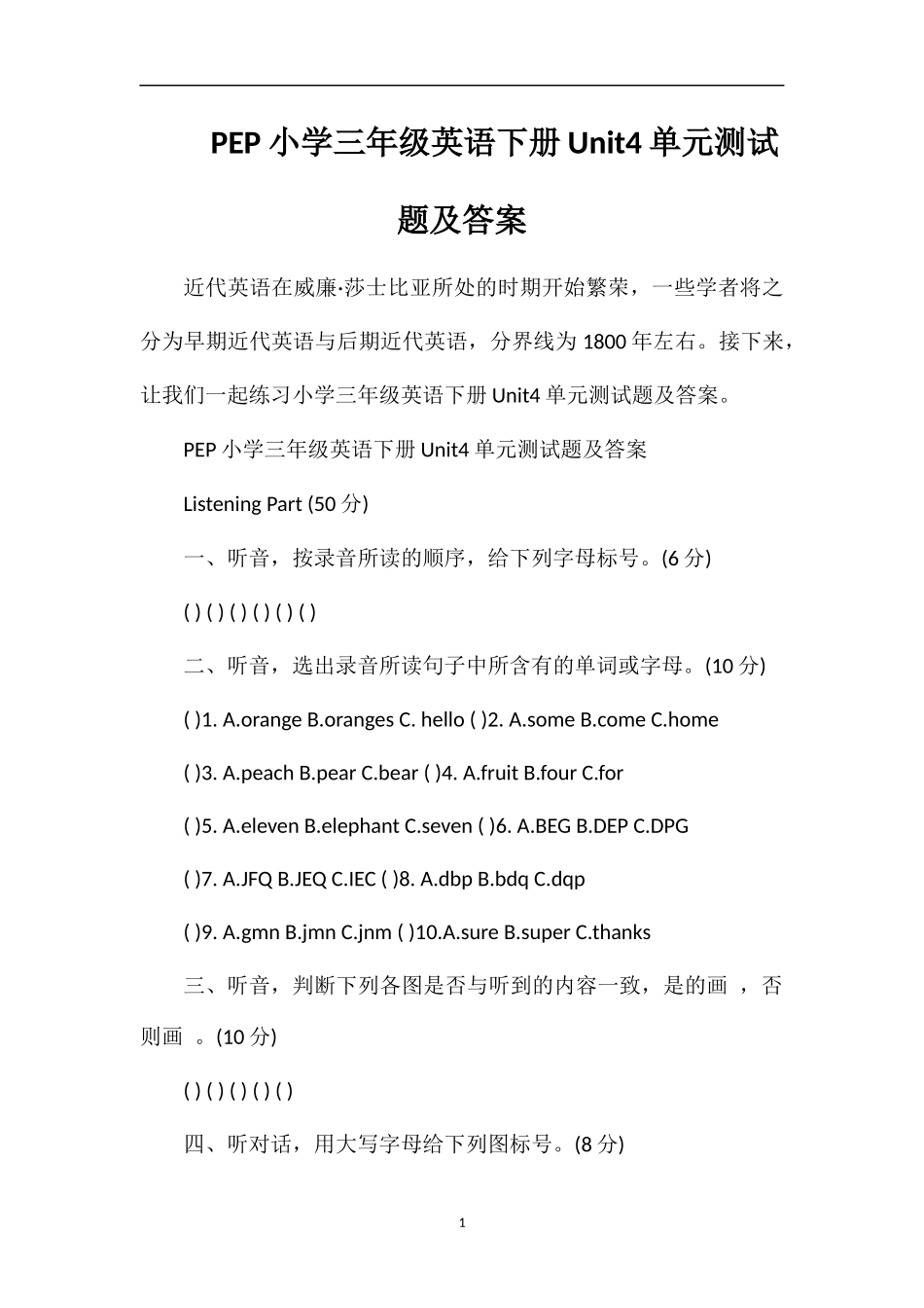 PEP小学三年级英语下册Unit4单元测试题及答案_第1页