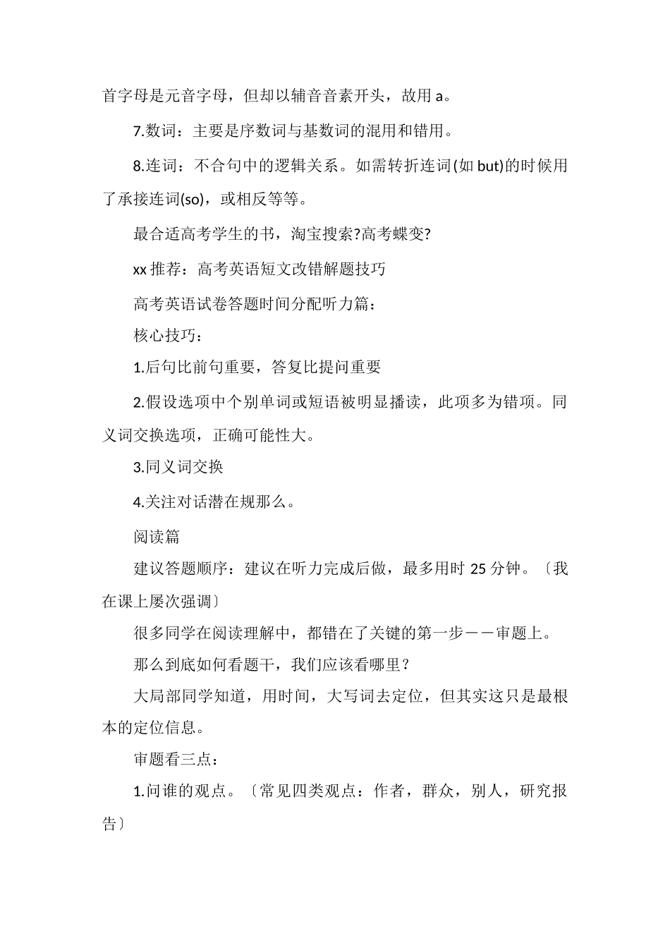 高考英语答题技巧及时间分配_第2页