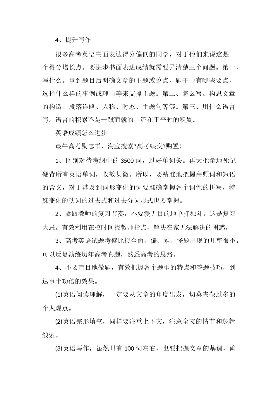 高考倒计时40天英语复习方法怎么提高英语成绩_第2页