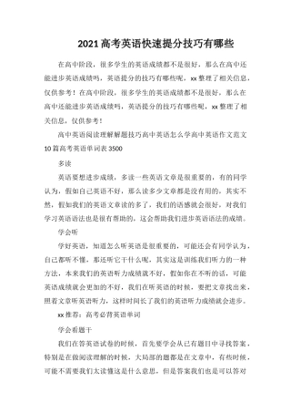 2018高考英语快速提分技巧有哪些