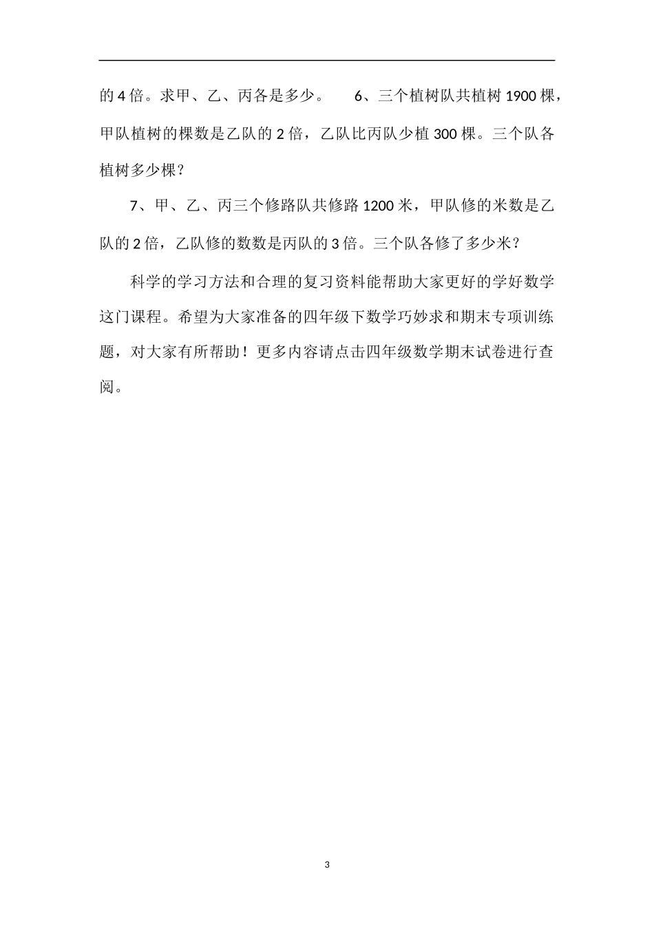 16四年级下数学巧妙求和期末专项训练题_第3页