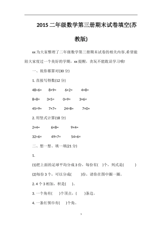 二年级数学第三册期末试卷填空(苏教版)