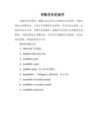 导数存在的条件