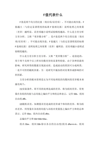 f值代表什么