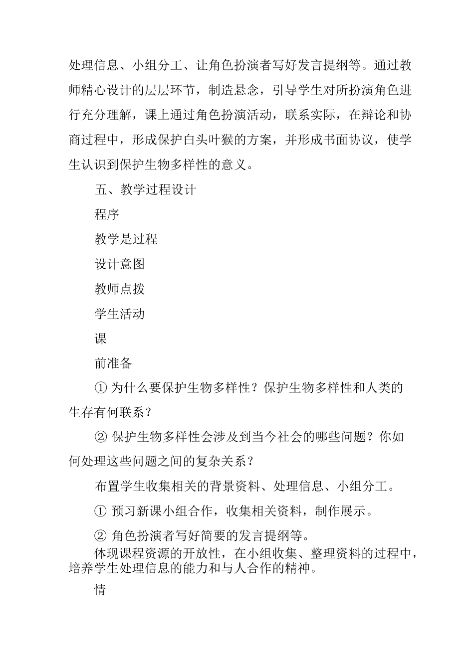 第三章 保护生物的多样性教案_第3页