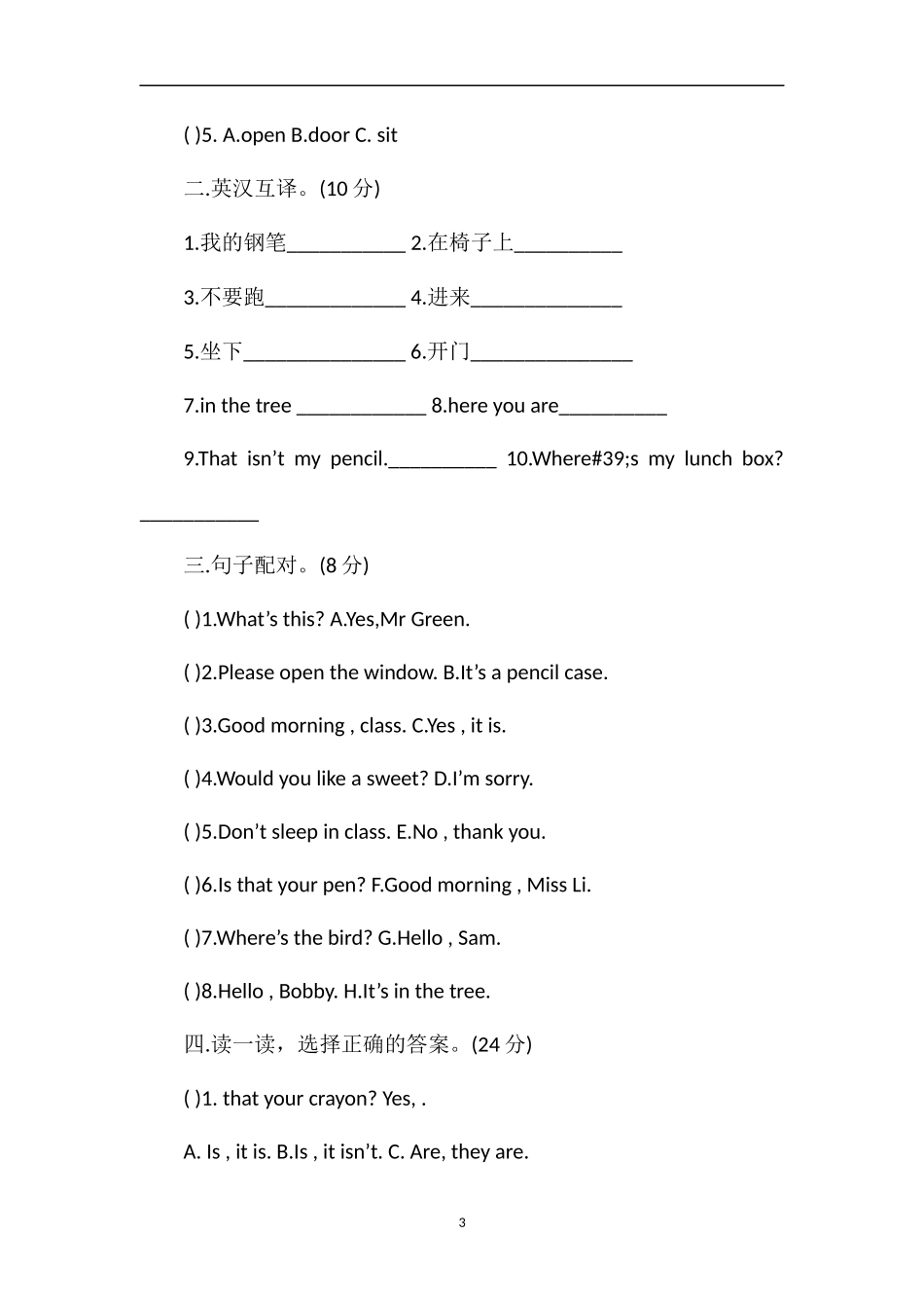 16三年级期中英语试卷（牛津英语）_第3页