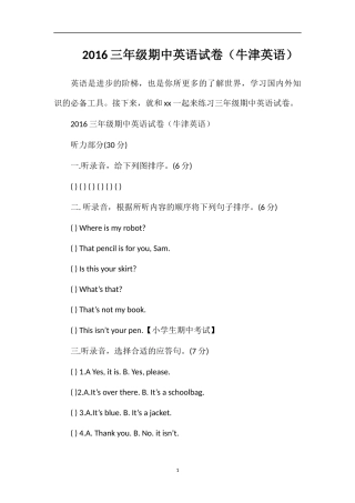 16三年级期中英语试卷（牛津英语）