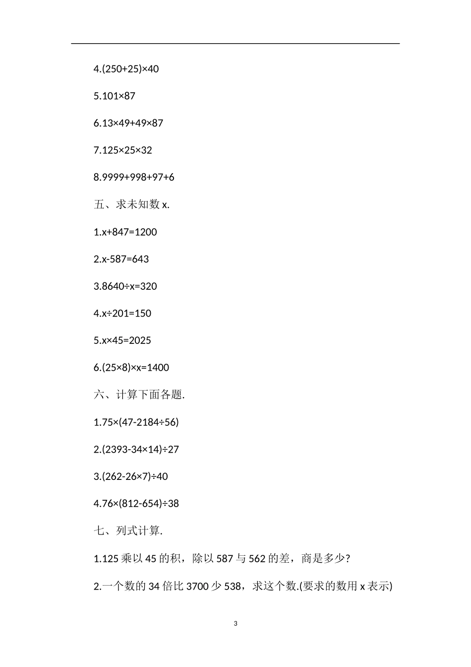 人教版小学四年级数学下学期期中考试题_第3页