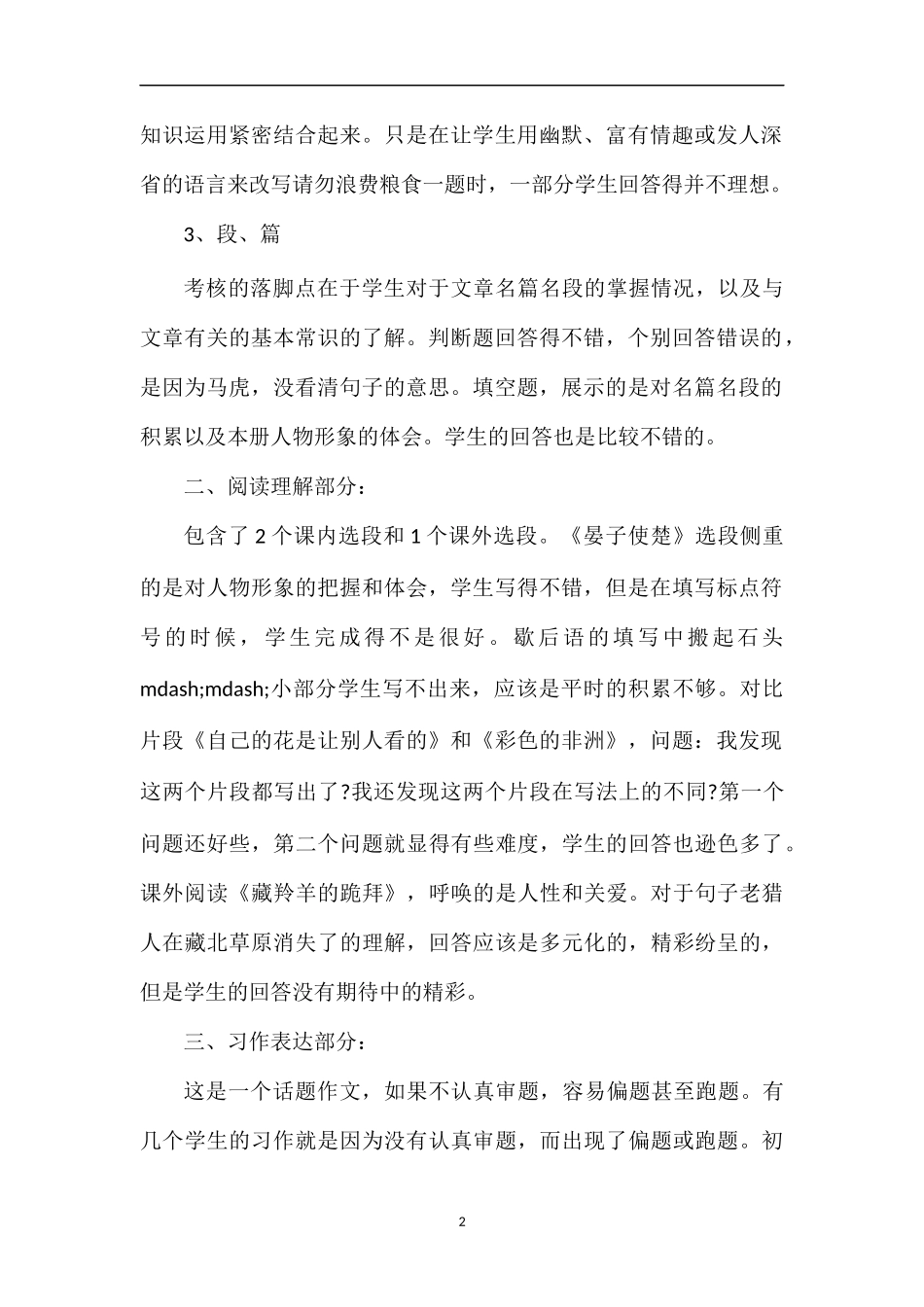 的小学语文第十册期末试题分析_第2页