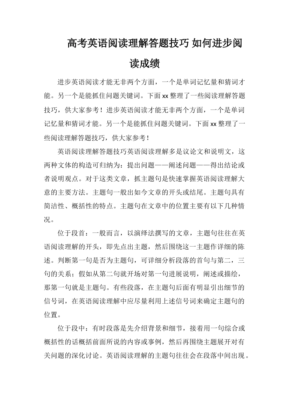 高考英语阅读理解答题技巧如何提高阅读成绩_第1页