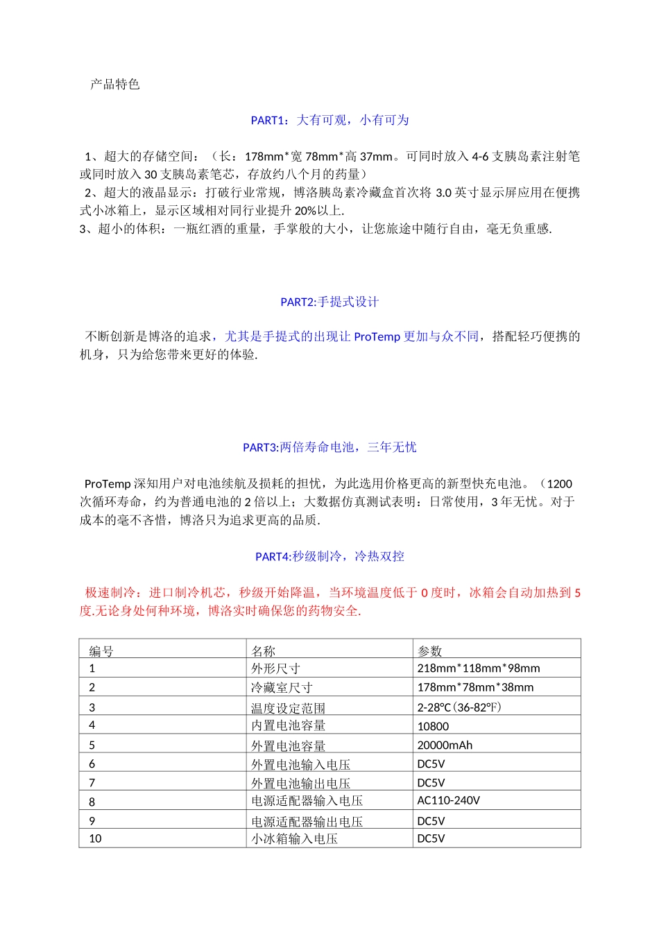 胰岛素冷藏盒使用说明书_第1页