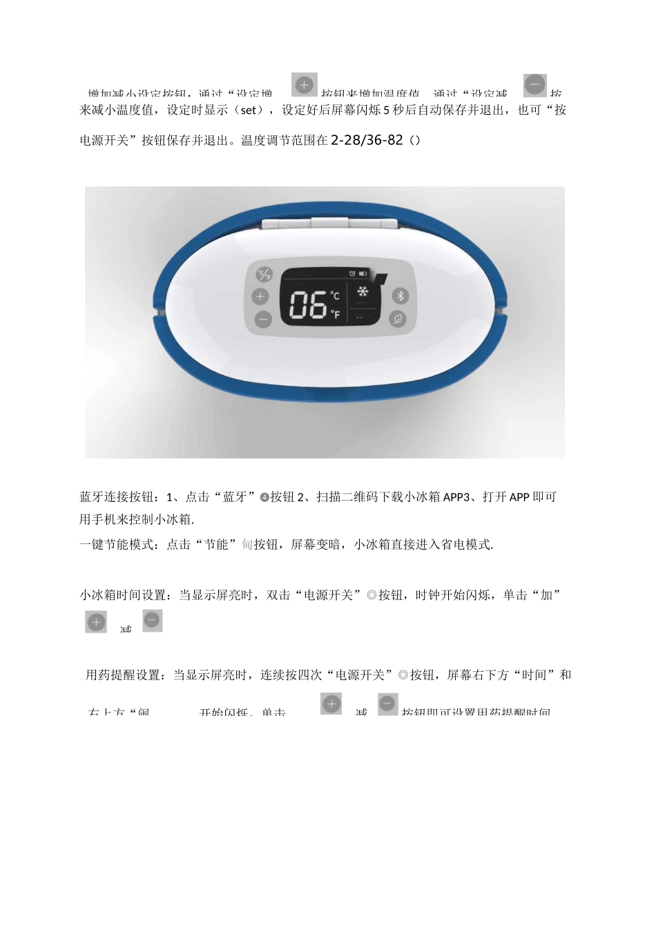 胰岛素冷藏盒使用说明书_第3页