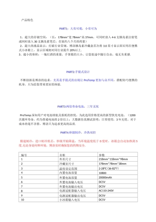 胰岛素冷藏盒使用说明书