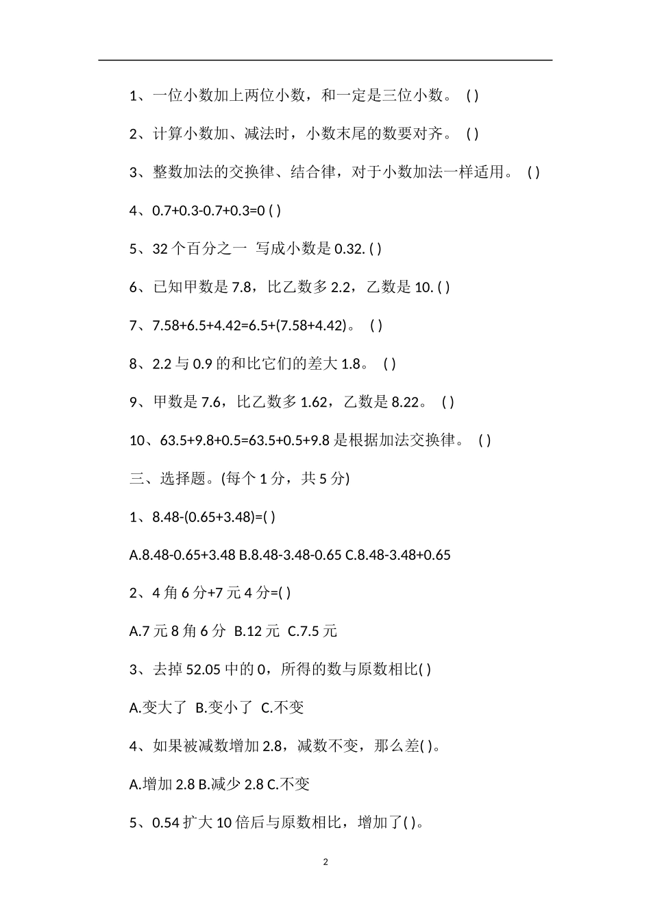 16四年级数学下册第六单元小数的加法和减法测试卷_第2页
