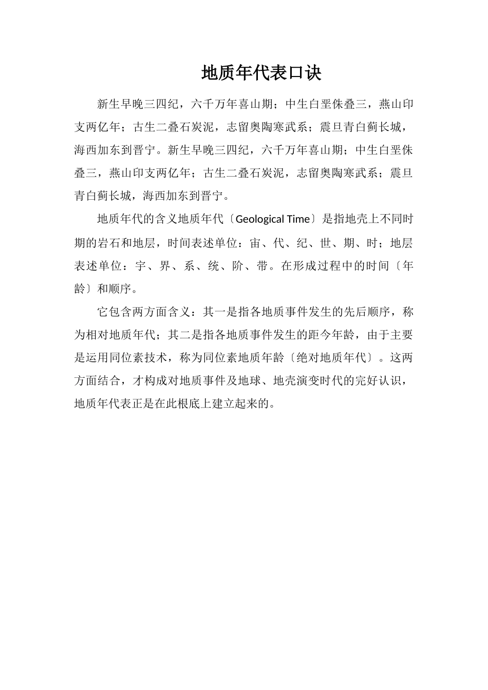 地质年代表口诀_第1页