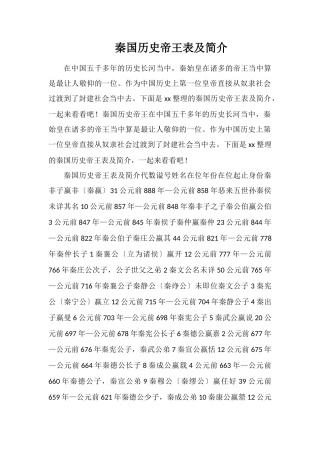 秦国历史帝王表及简介