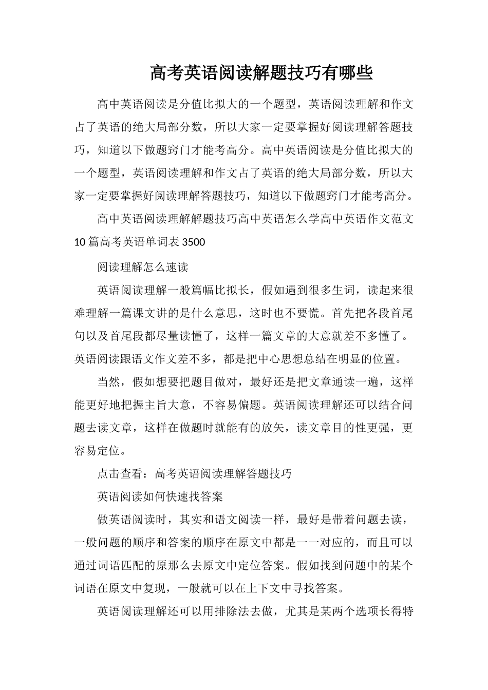 高考英语阅读解题技巧有哪些_第1页