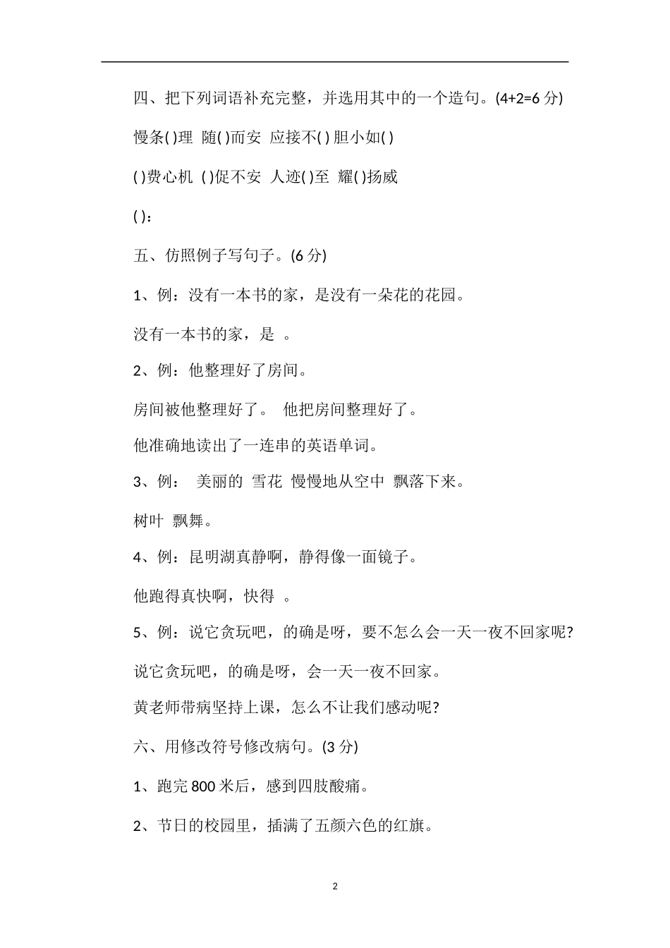 秋四年级上册语文期中考试题（人教版）_第2页