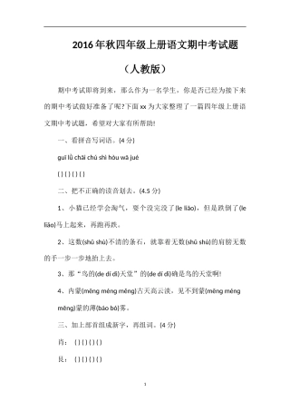 秋四年级上册语文期中考试题（人教版）