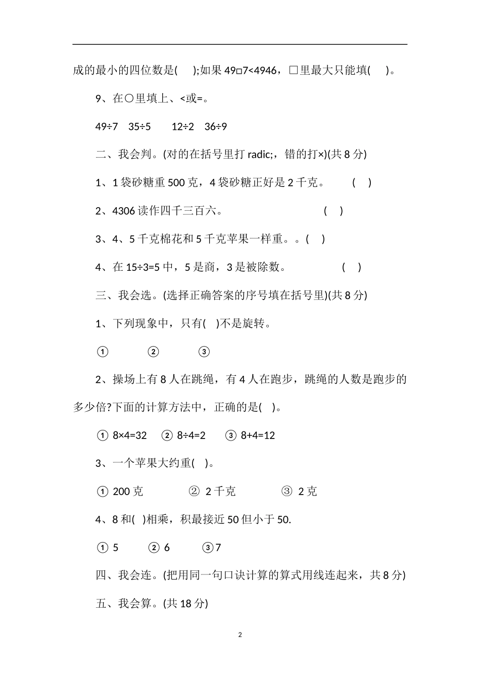 二年级数学下册期末调研考查试卷3_第2页