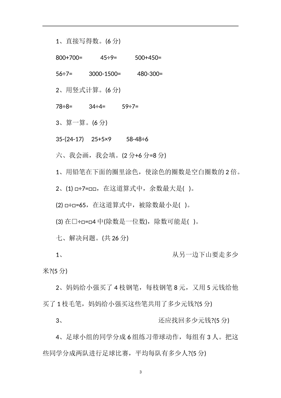 二年级数学下册期末调研考查试卷3_第3页