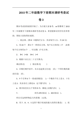二年级数学下册期末调研考查试卷3