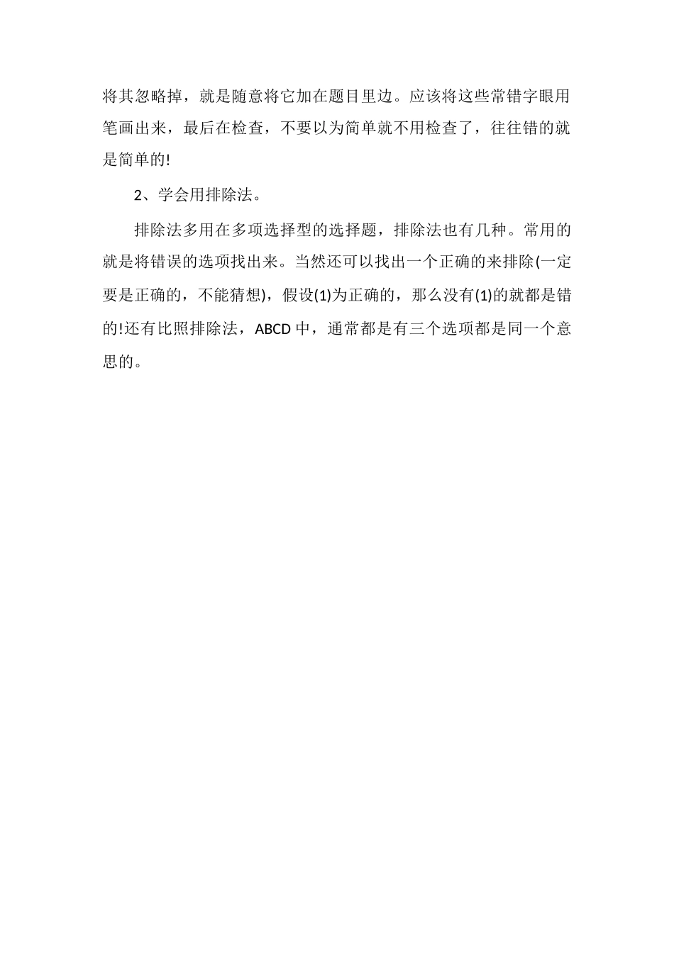 高中文综选择题成绩怎样提高_第2页