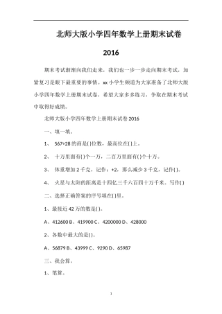 北师大版小学四年数学上册期末试卷16