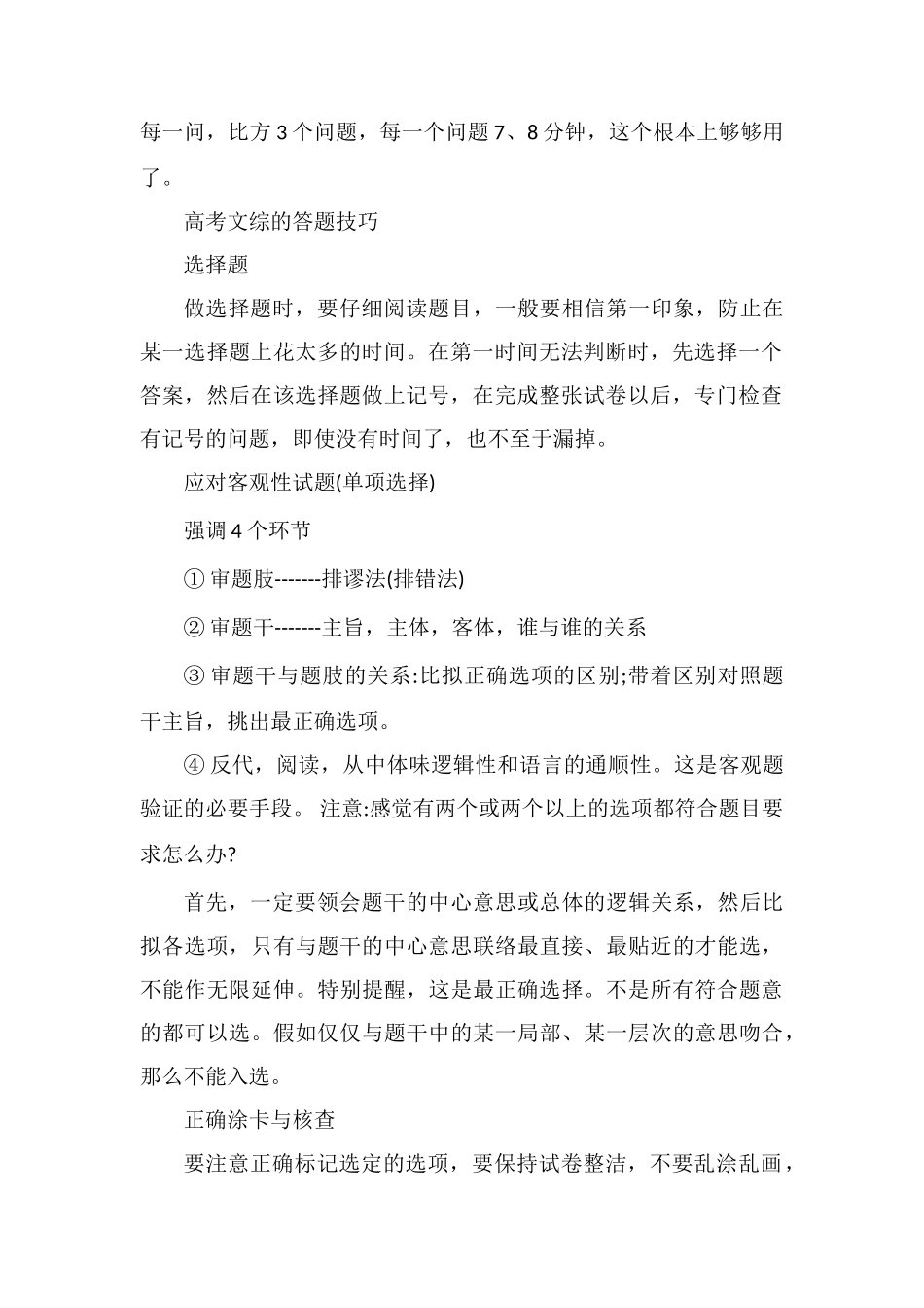 高考文科生必看：文综答题时间如何分配_第2页