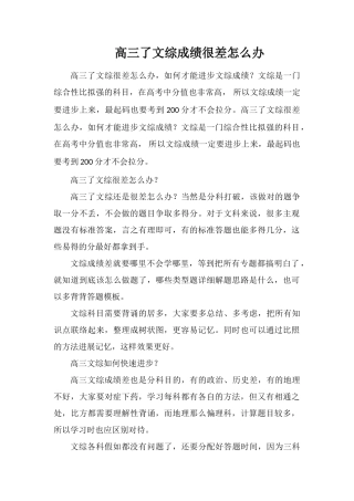 高三了文综成绩很差怎么办